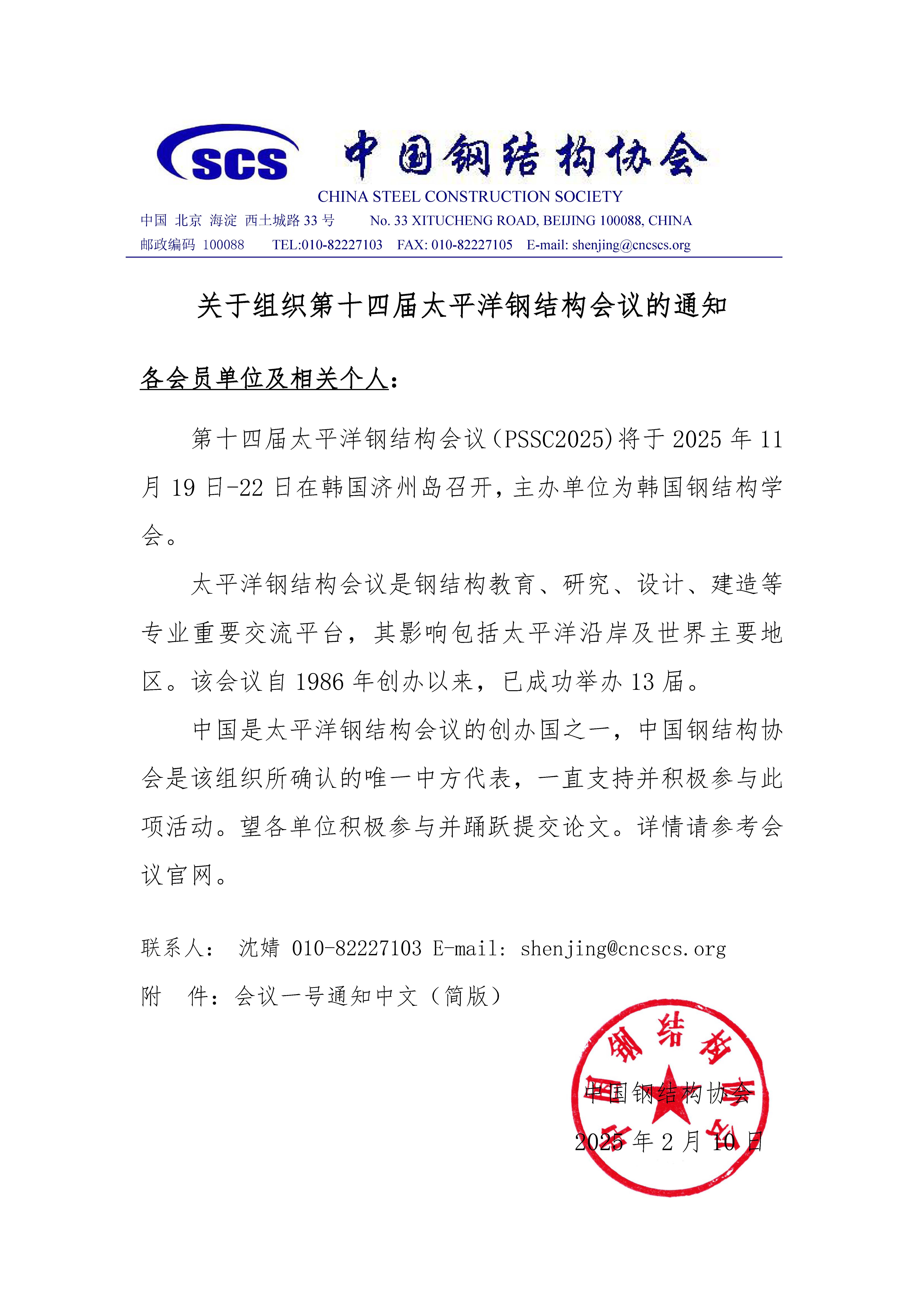 PSSC2025通知_頁面_1